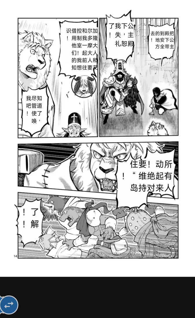 The same manga page re-lettered in Chinese inside the speech bubbles